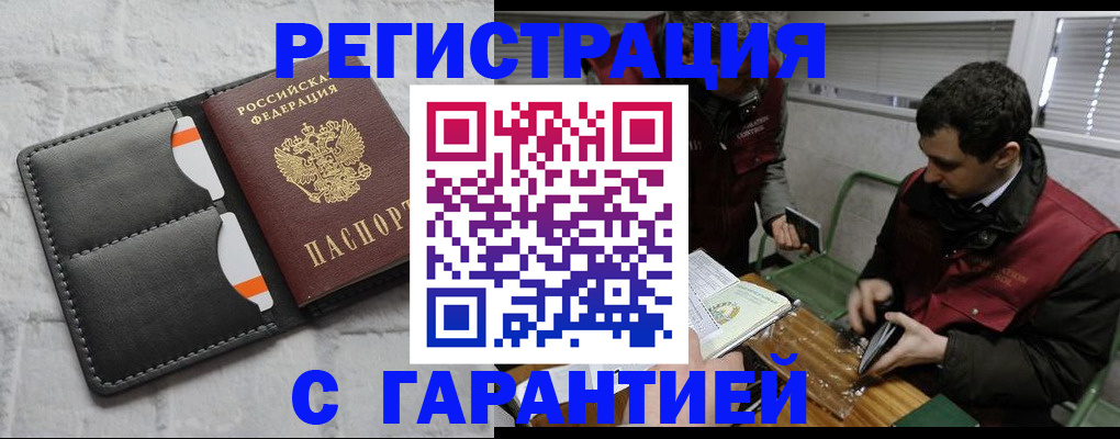 прописка в квартире в Надыме