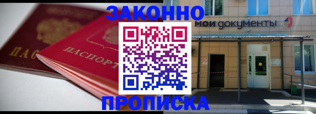 прописка в квартире в Надыме