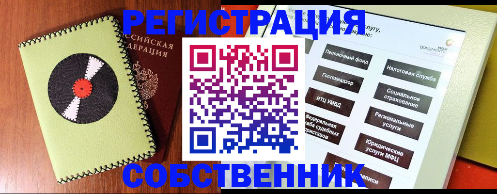 прописка для школы в Надыме