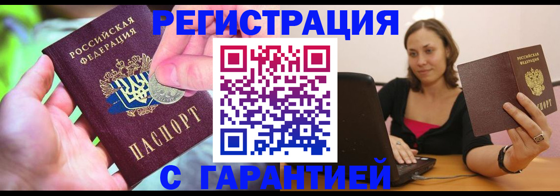 прописка для работы в Надыме